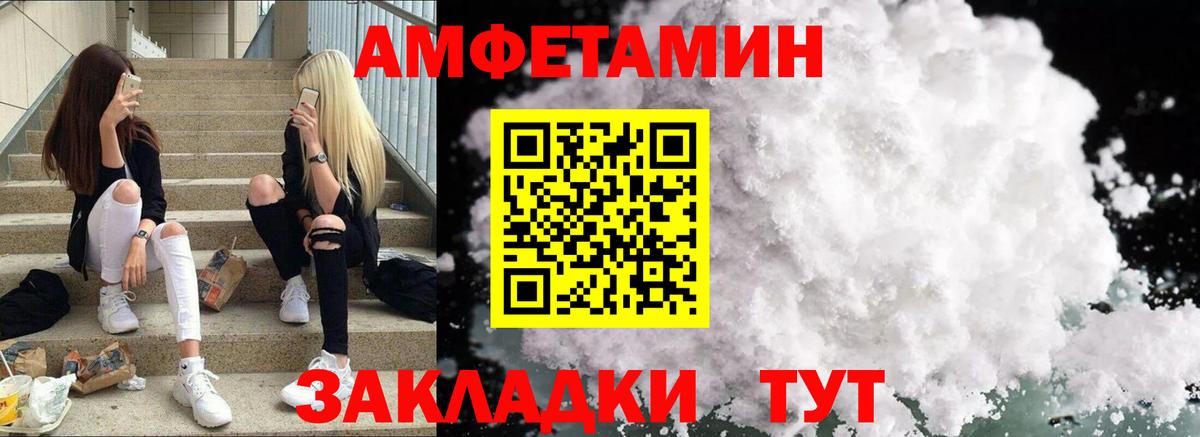 Amphetamine Premium Выкса