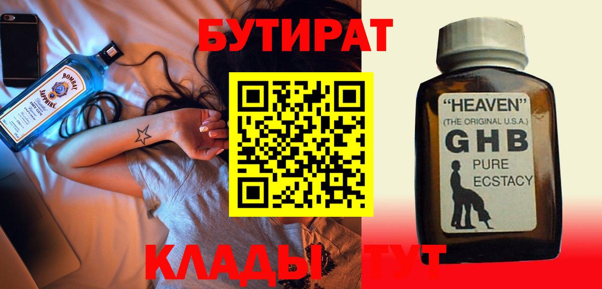 БУТИРАТ 1.4BDO  Вход с VPN  БУТИРАТ  Выкса 
