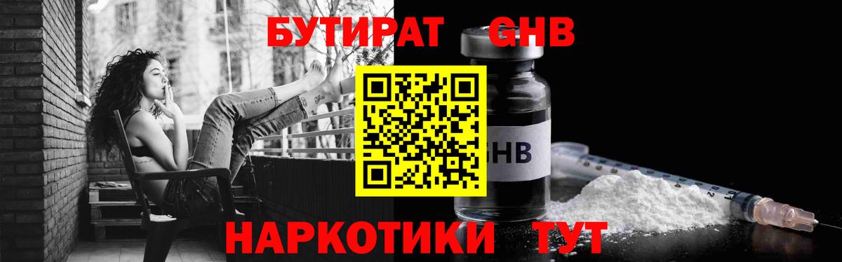 БУТИРАТ 99% Выкса