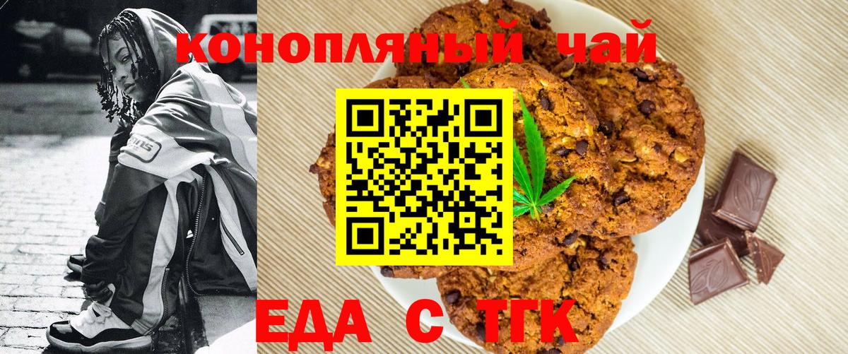 Печенье с ТГК конопля  Вход с VPN  Выкса 