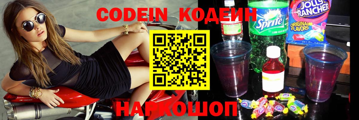 Кодеиновый сироп Lean Purple Drank  Вход с VPN  Выкса  Кодеин Purple Drank 
